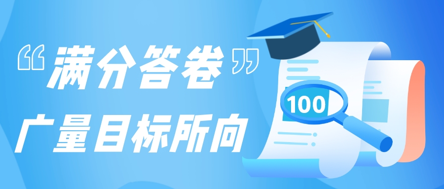 满分答卷，，，15vip太阳集团目的所向
