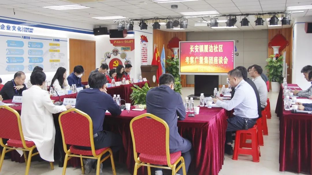 东莞市长安镇厦边社区两委干部莅临15vip太阳集团集团考察