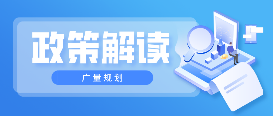 政策解读丨广东三步走实验“百县千镇万村高质量生长工程”