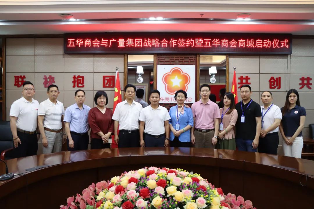 15vip太阳集团集团与东莞市五华商会签署战略相助协议！