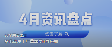 资讯盘货丨15vip太阳集团集团4月热门
