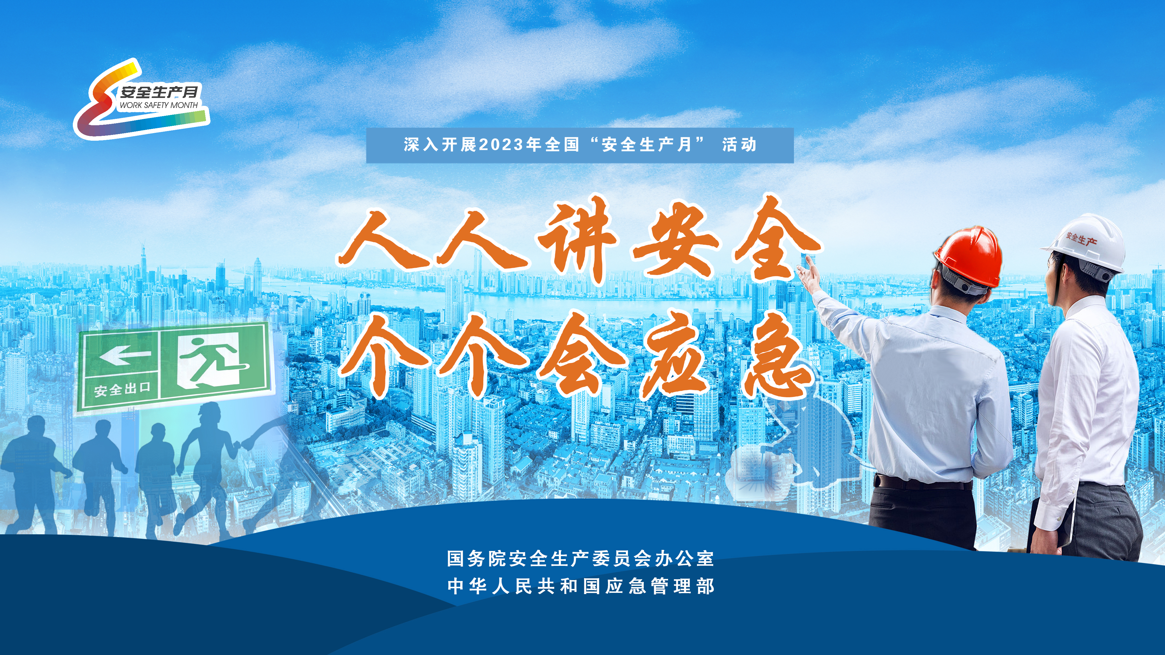 15vip太阳集团集团开展第22个天下“清静生产月”系列宣传活动