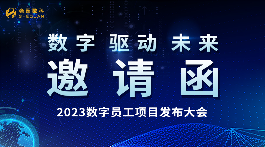 倒计时4天丨2023·AI数字员工项目宣布会火热报名中！