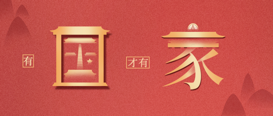 量圈儿NO.111丨祝祖国生日快乐！！