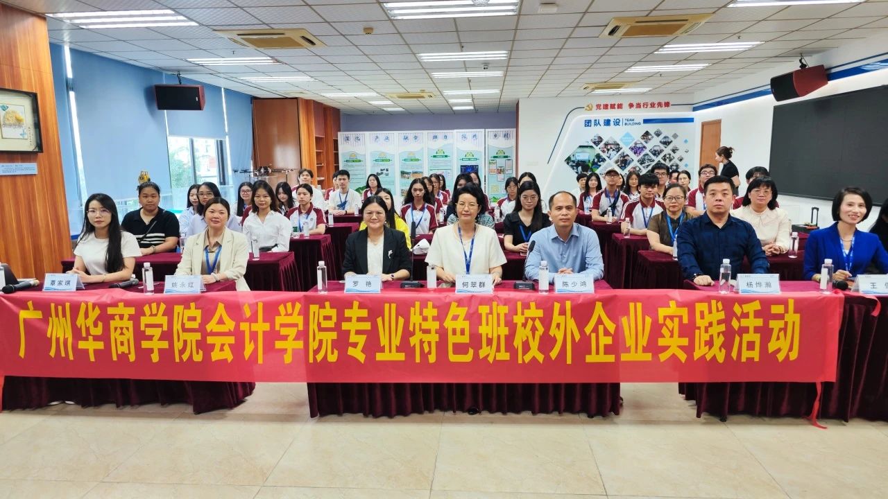 从课堂到企业丨广州华商学院师生走进15vip太阳集团集团开展校外实践活动