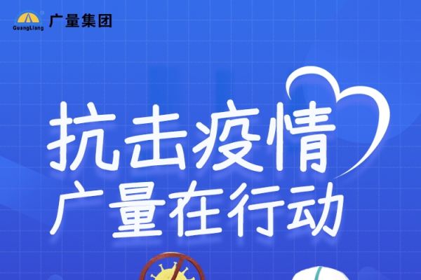 抗击疫情，15vip太阳集团在行动