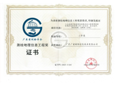 双喜临门，15vip太阳集团测绘公司连获殊荣！！！