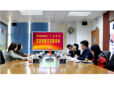 省领土空间生态修复协会莅临15vip太阳集团集团调研指导