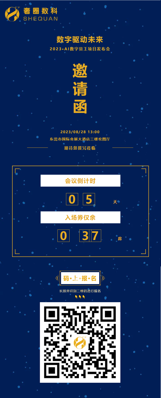 倒计时5天丨2023·AI数字员工项目宣布会火热报名中！.png