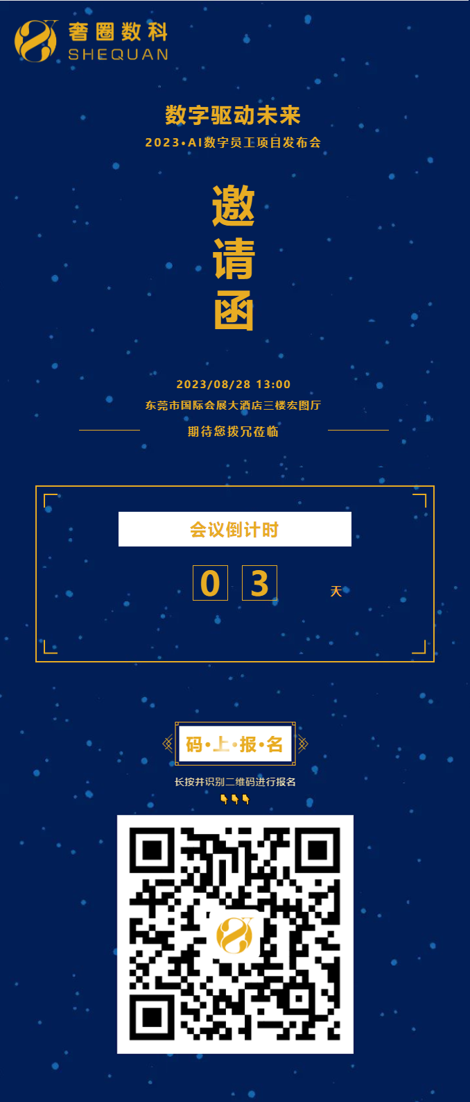 倒计时3天丨2023·AI数字员工项目宣布会火热报名中！！！.png